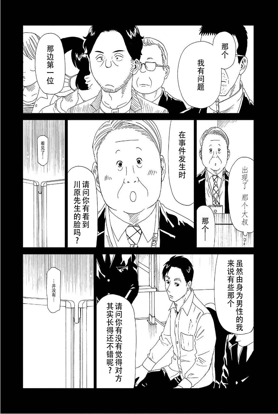 《死役所》漫画最新章节第51话免费下拉式在线观看章节第【12】张图片