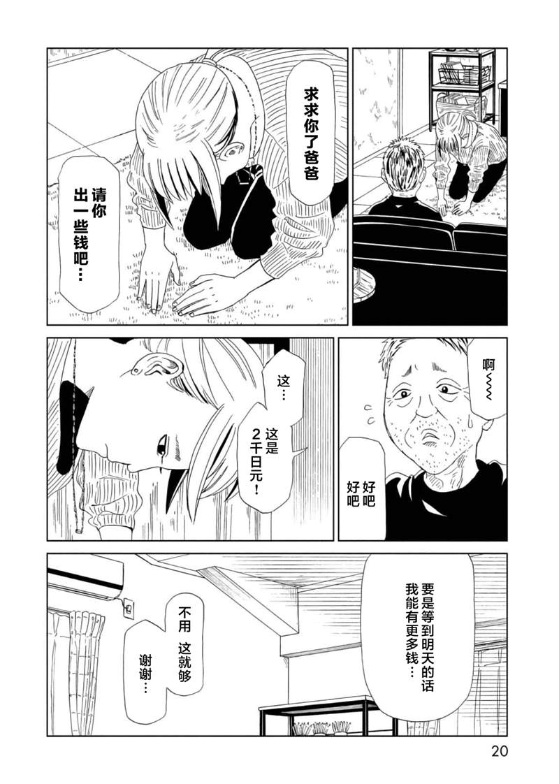 《死役所》漫画最新章节第54话免费下拉式在线观看章节第【18】张图片