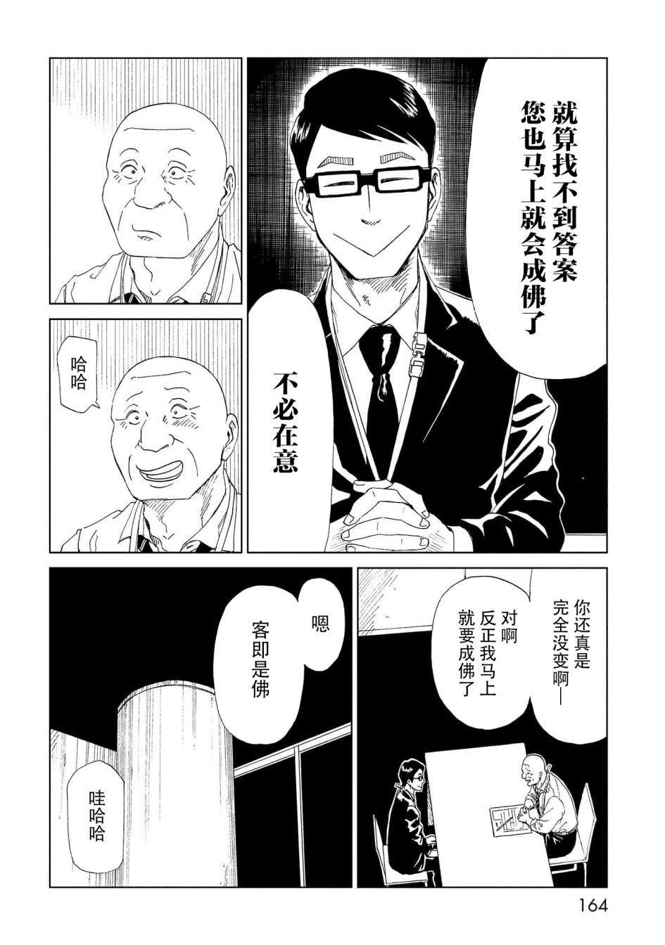 《死役所》漫画最新章节第39话免费下拉式在线观看章节第【16】张图片