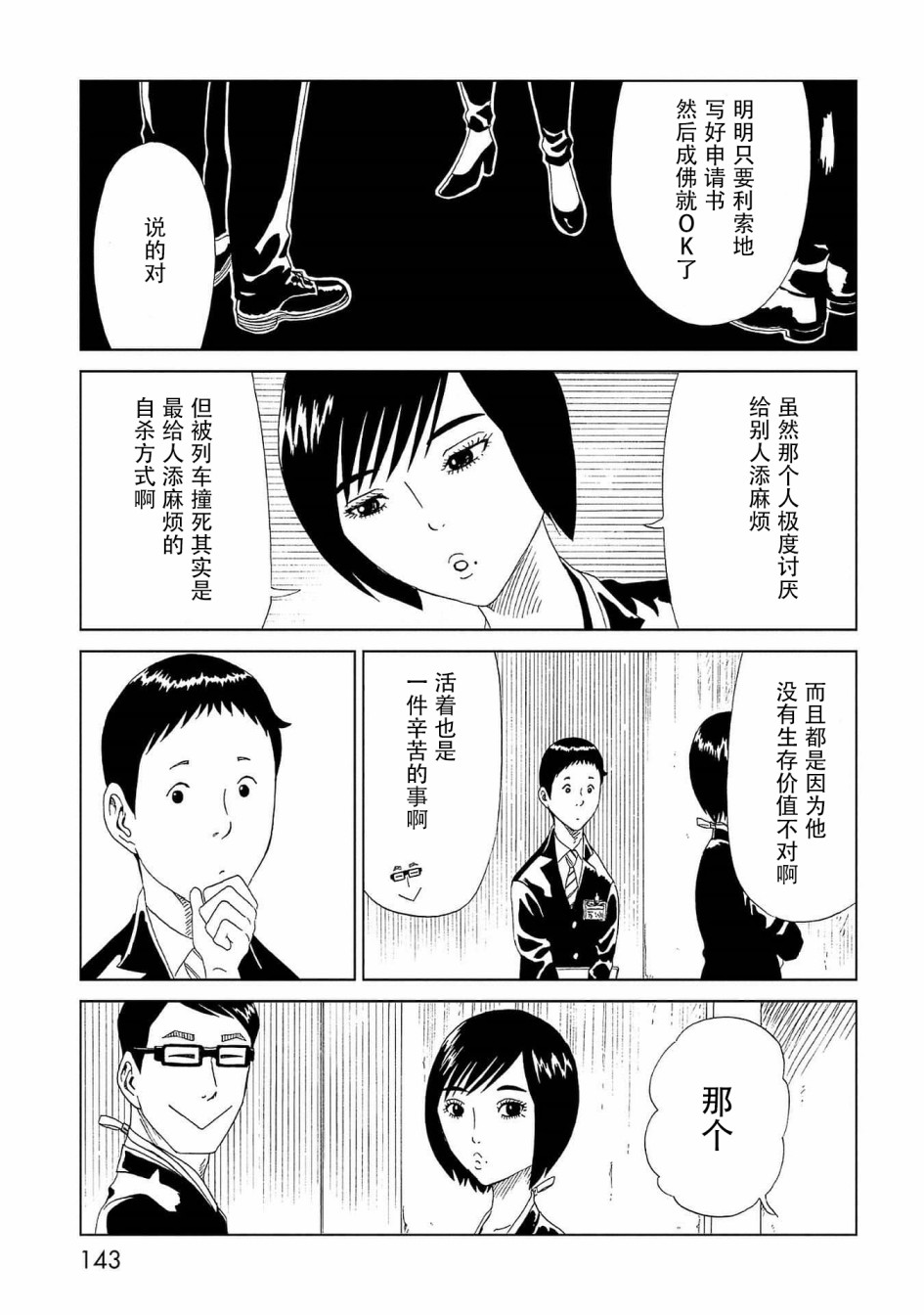 《死役所》漫画最新章节第43话 自己判断免费下拉式在线观看章节第【27】张图片