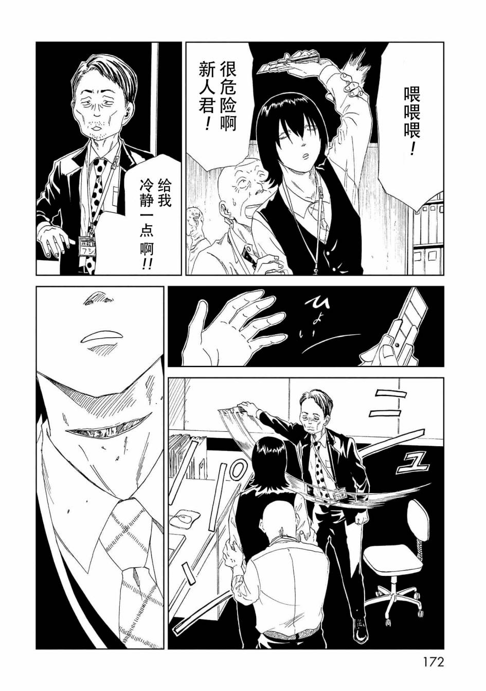 《死役所》漫画最新章节第34话 新职员免费下拉式在线观看章节第【22】张图片