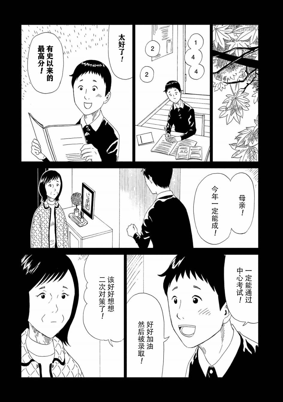 《死役所》漫画最新章节第45话 岩清水直树免费下拉式在线观看章节第【24】张图片