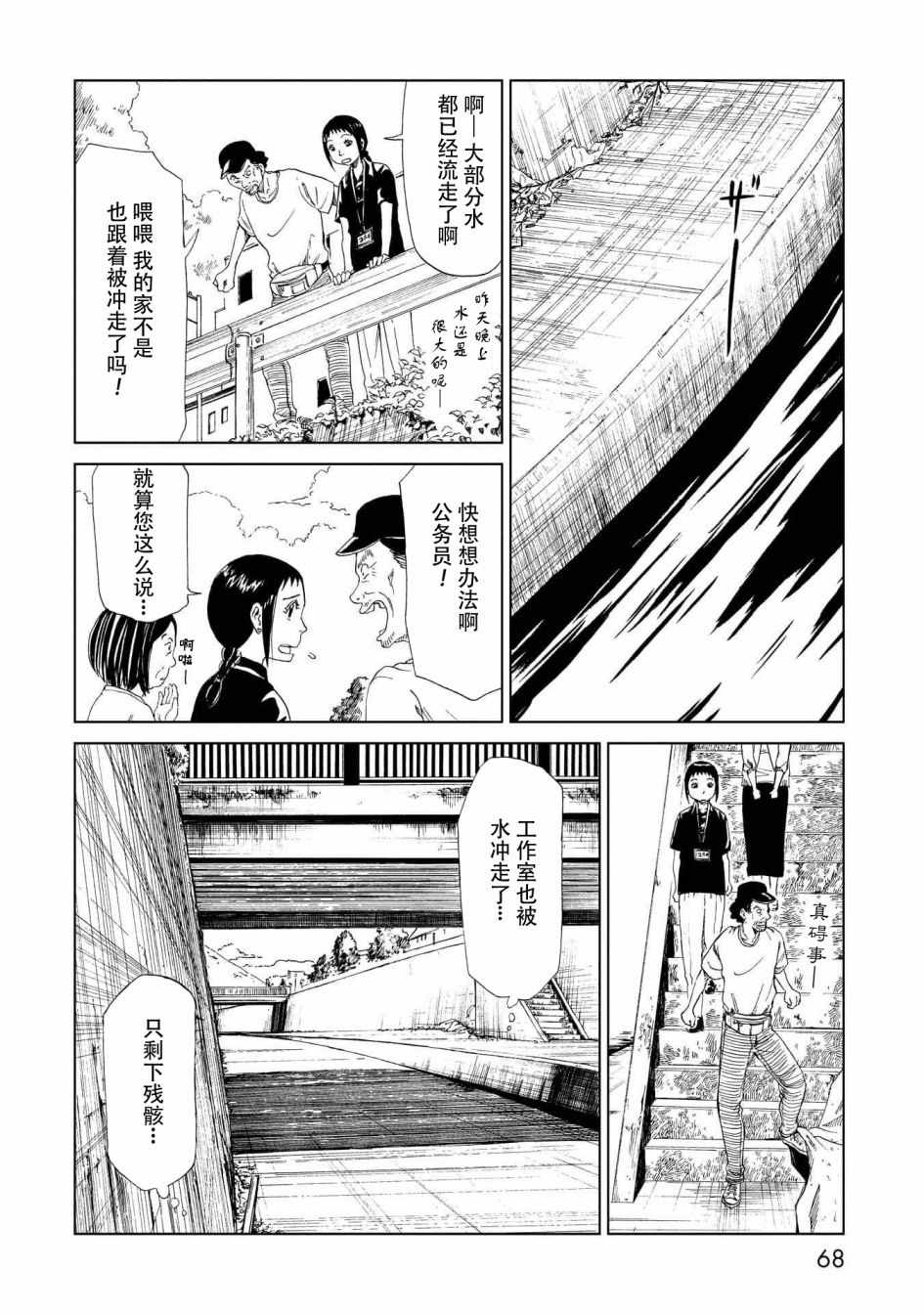 《死役所》漫画最新章节第26话免费下拉式在线观看章节第【24】张图片