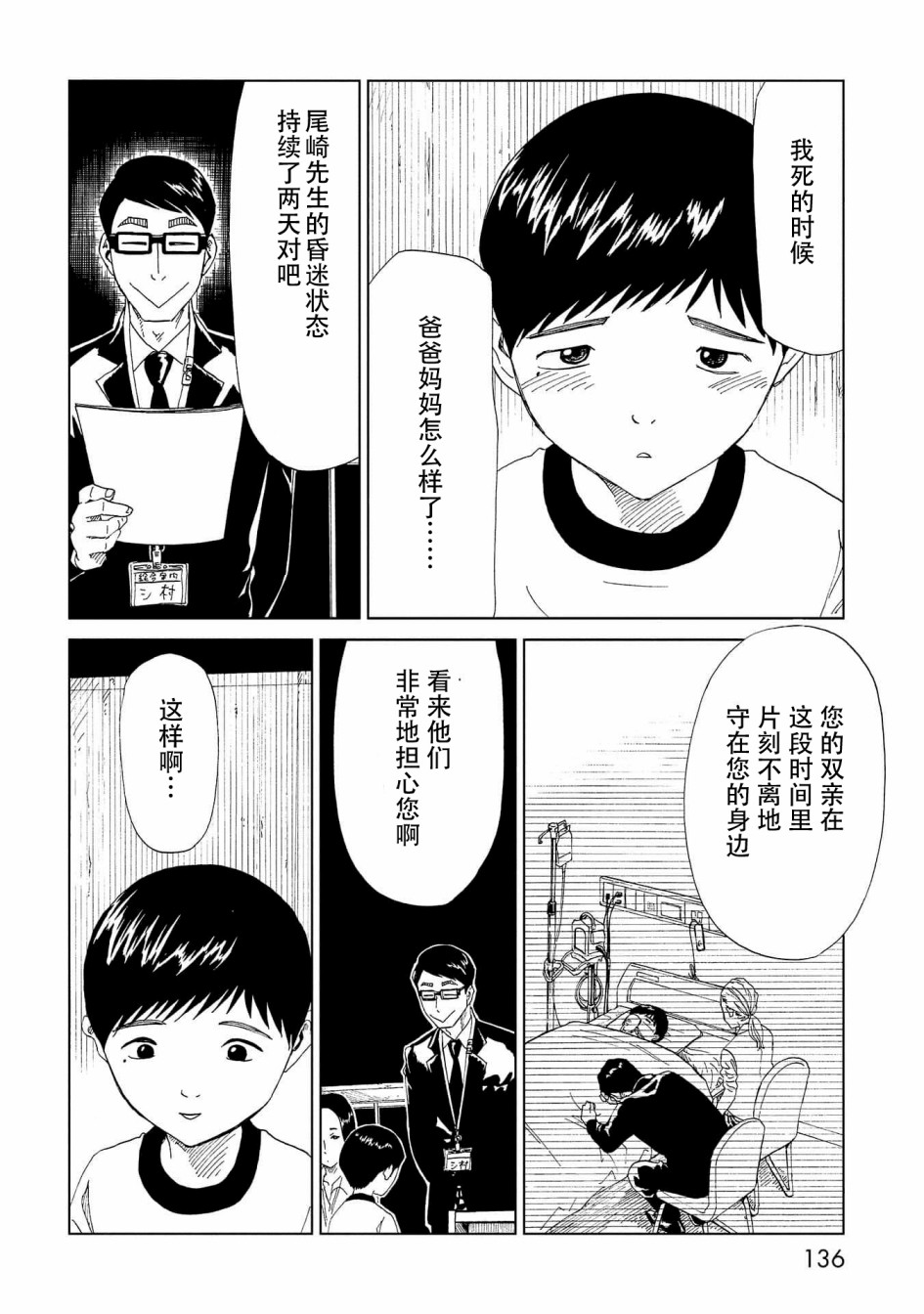 《死役所》漫画最新章节第38话免费下拉式在线观看章节第【22】张图片