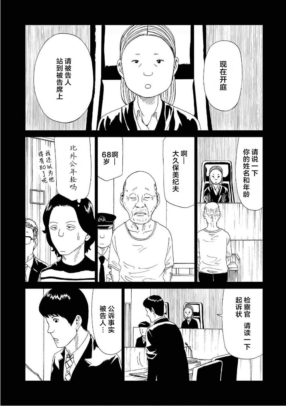 《死役所》漫画最新章节第49话免费下拉式在线观看章节第【21】张图片