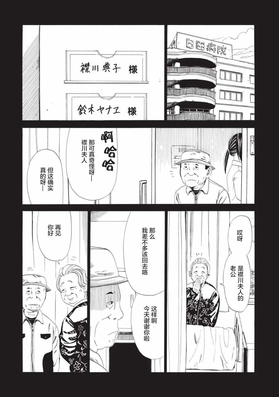 《死役所》漫画最新章节第8话免费下拉式在线观看章节第【6】张图片