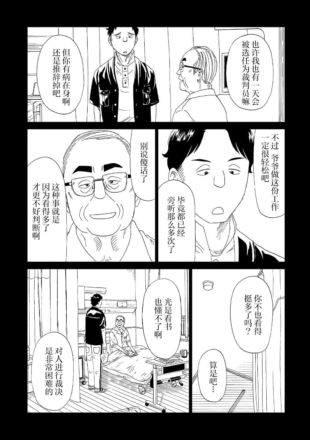 《死役所》漫画最新章节第50话免费下拉式在线观看章节第【25】张图片