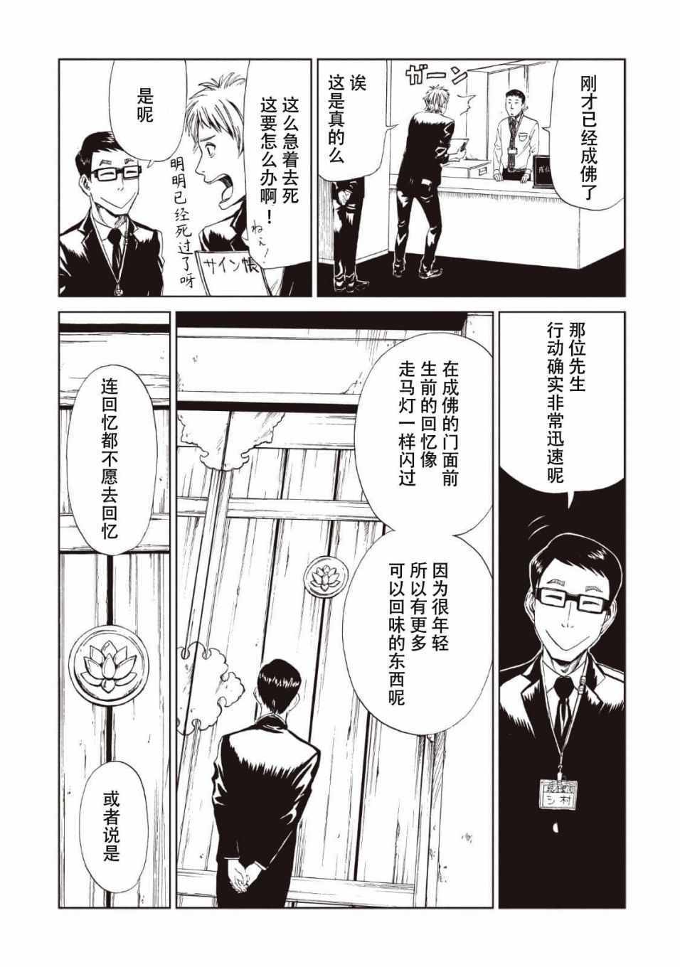 《死役所》漫画最新章节第13话免费下拉式在线观看章节第【29】张图片