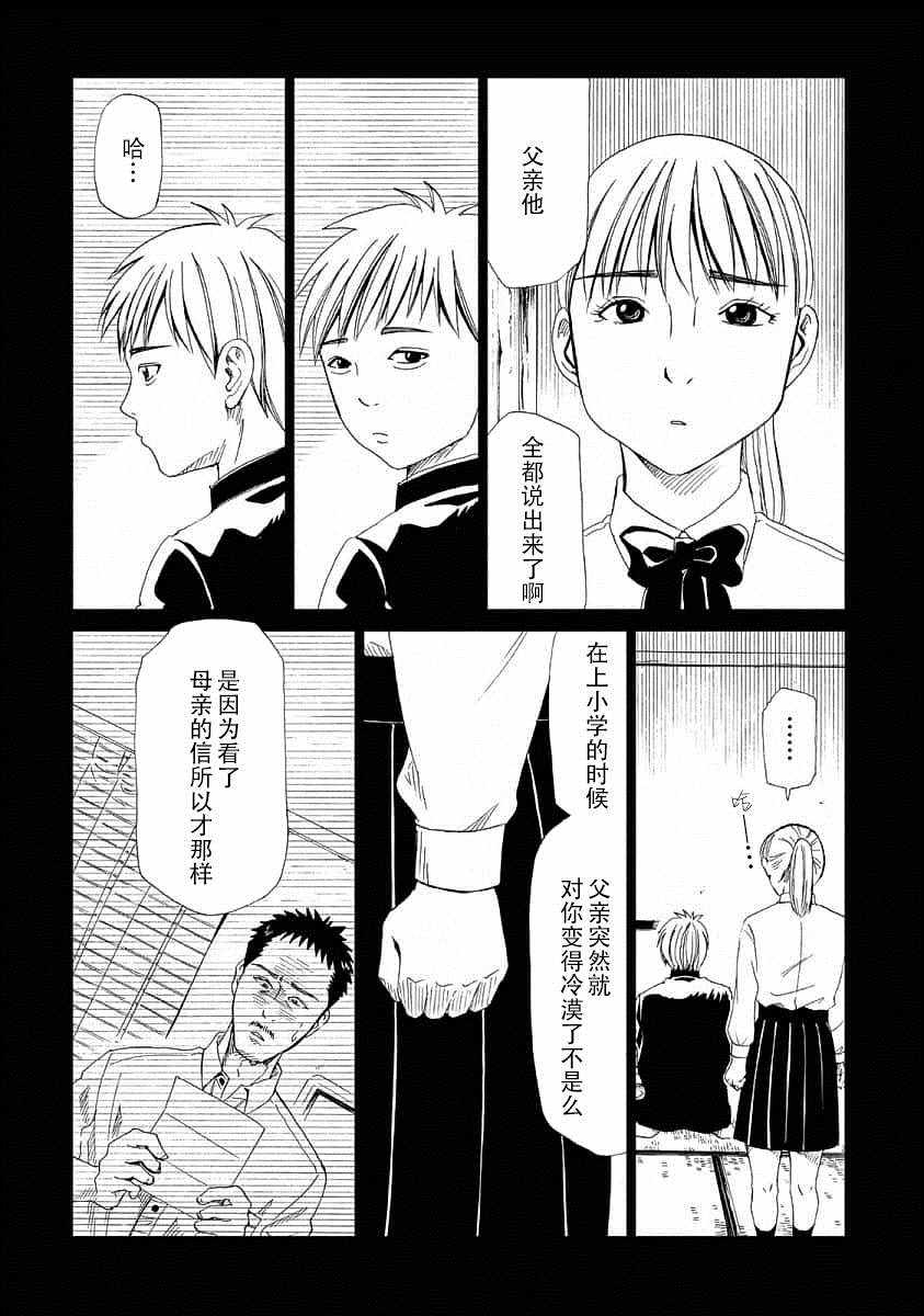 《死役所》漫画最新章节第21话免费下拉式在线观看章节第【24】张图片