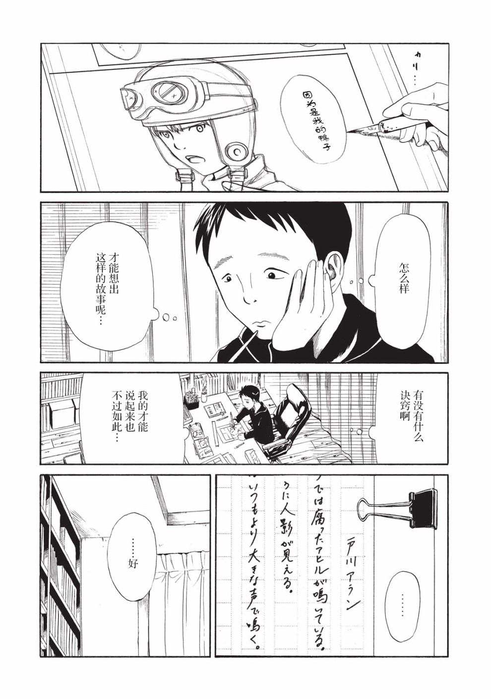 《死役所》漫画最新章节第6话免费下拉式在线观看章节第【24】张图片