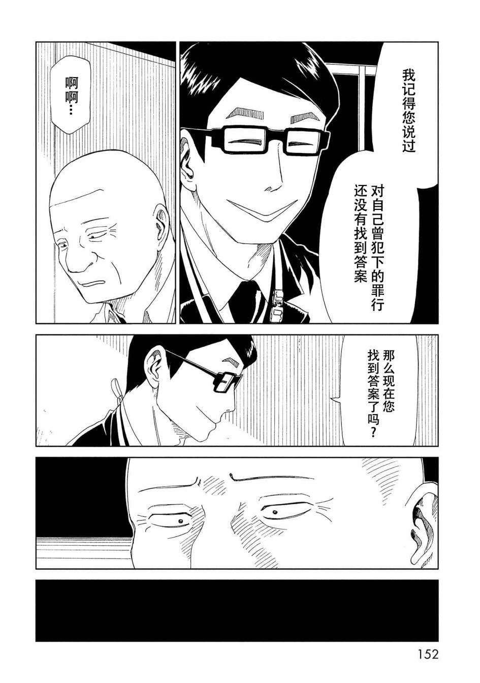 《死役所》漫画最新章节第39话免费下拉式在线观看章节第【4】张图片