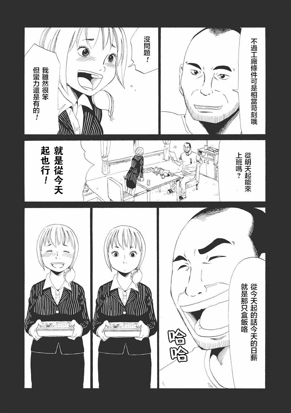 《死役所》漫画最新章节第2话免费下拉式在线观看章节第【12】张图片