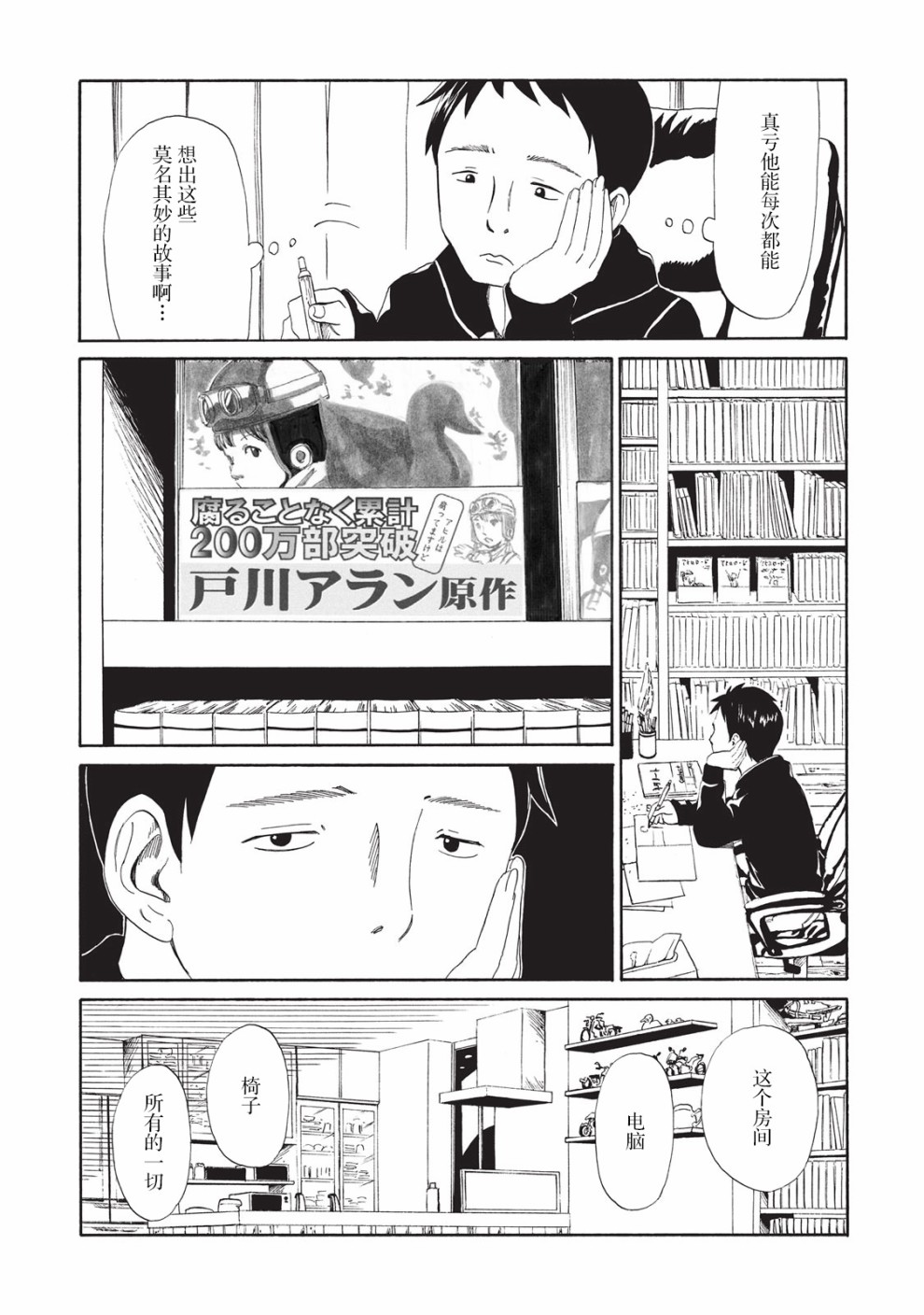 《死役所》漫画最新章节第6话免费下拉式在线观看章节第【15】张图片