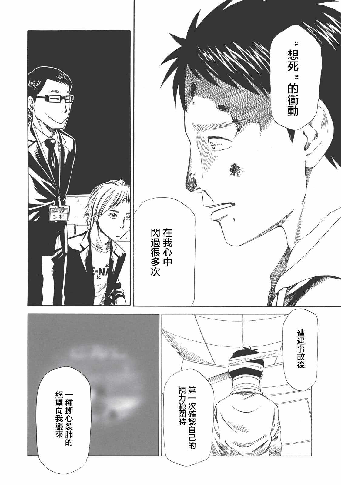 《死役所》漫画最新章节第7话免费下拉式在线观看章节第【26】张图片