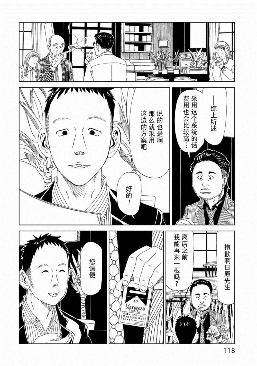 《死役所》漫画最新章节第33话 察言观色免费下拉式在线观看章节第【2】张图片