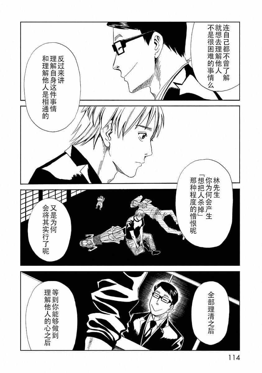 《死役所》漫画最新章节第23话免费下拉式在线观看章节第【39】张图片