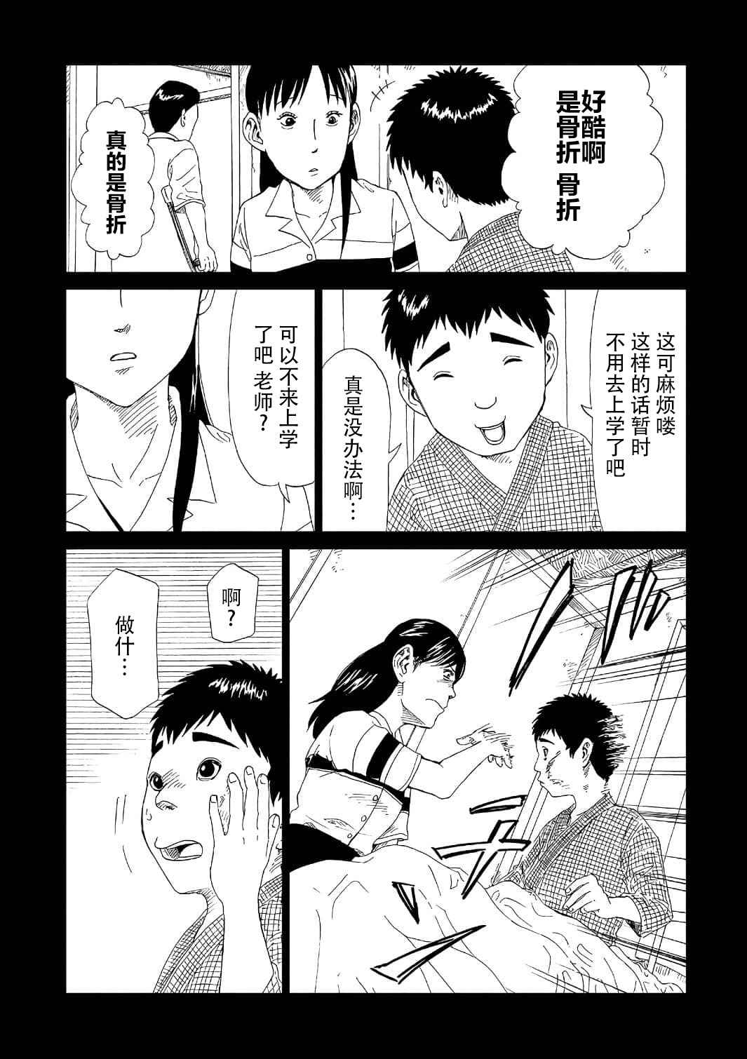 《死役所》漫画最新章节第52话 自责免费下拉式在线观看章节第【9】张图片