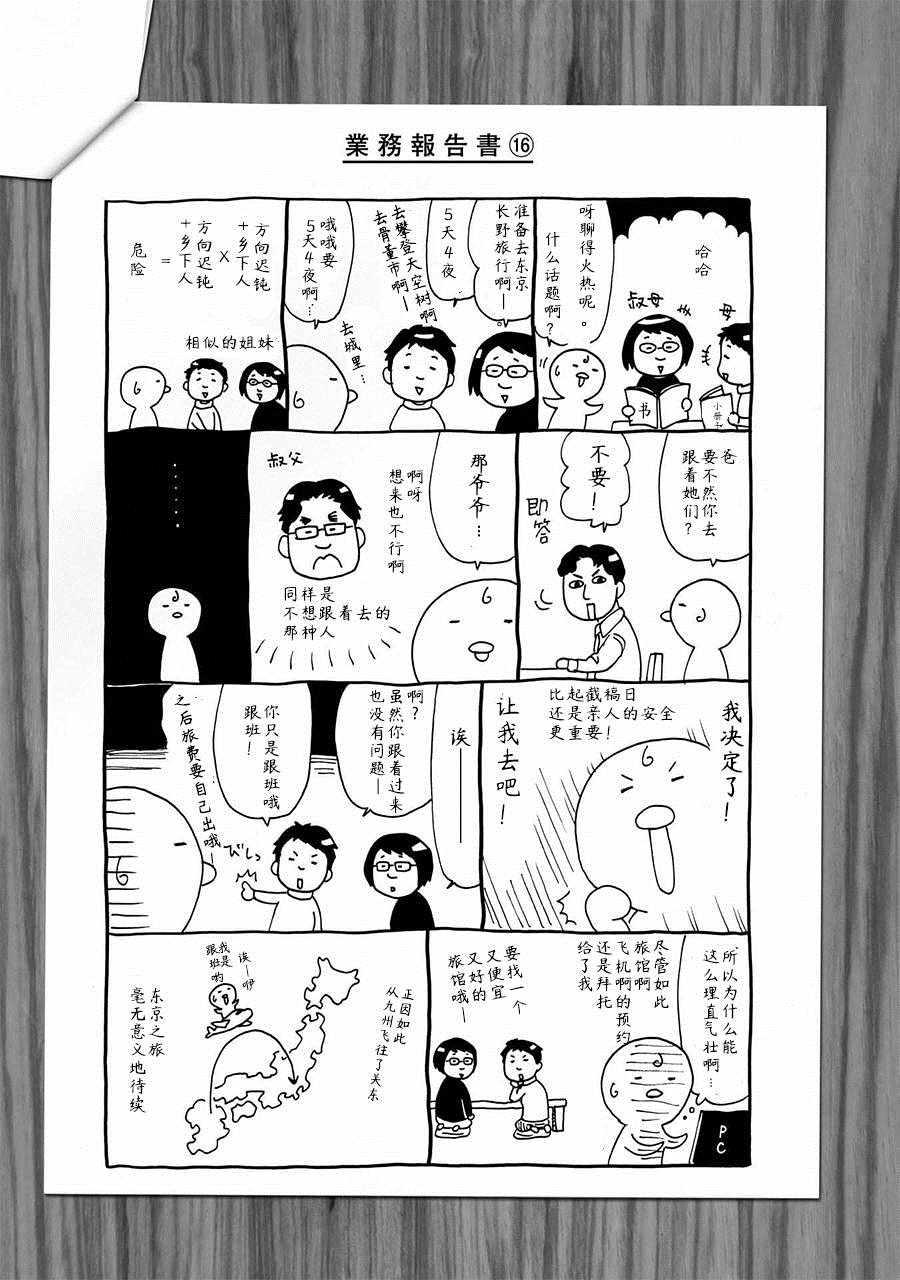 《死役所》漫画最新章节第4卷免费下拉式在线观看章节第【2】张图片