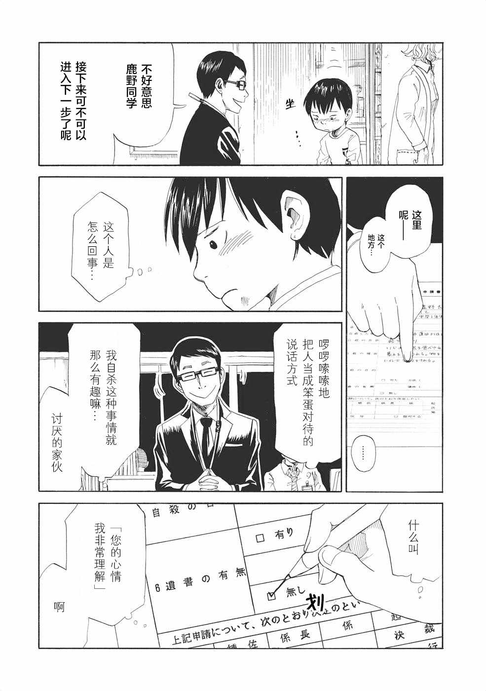 《死役所》漫画最新章节第1话免费下拉式在线观看章节第【18】张图片