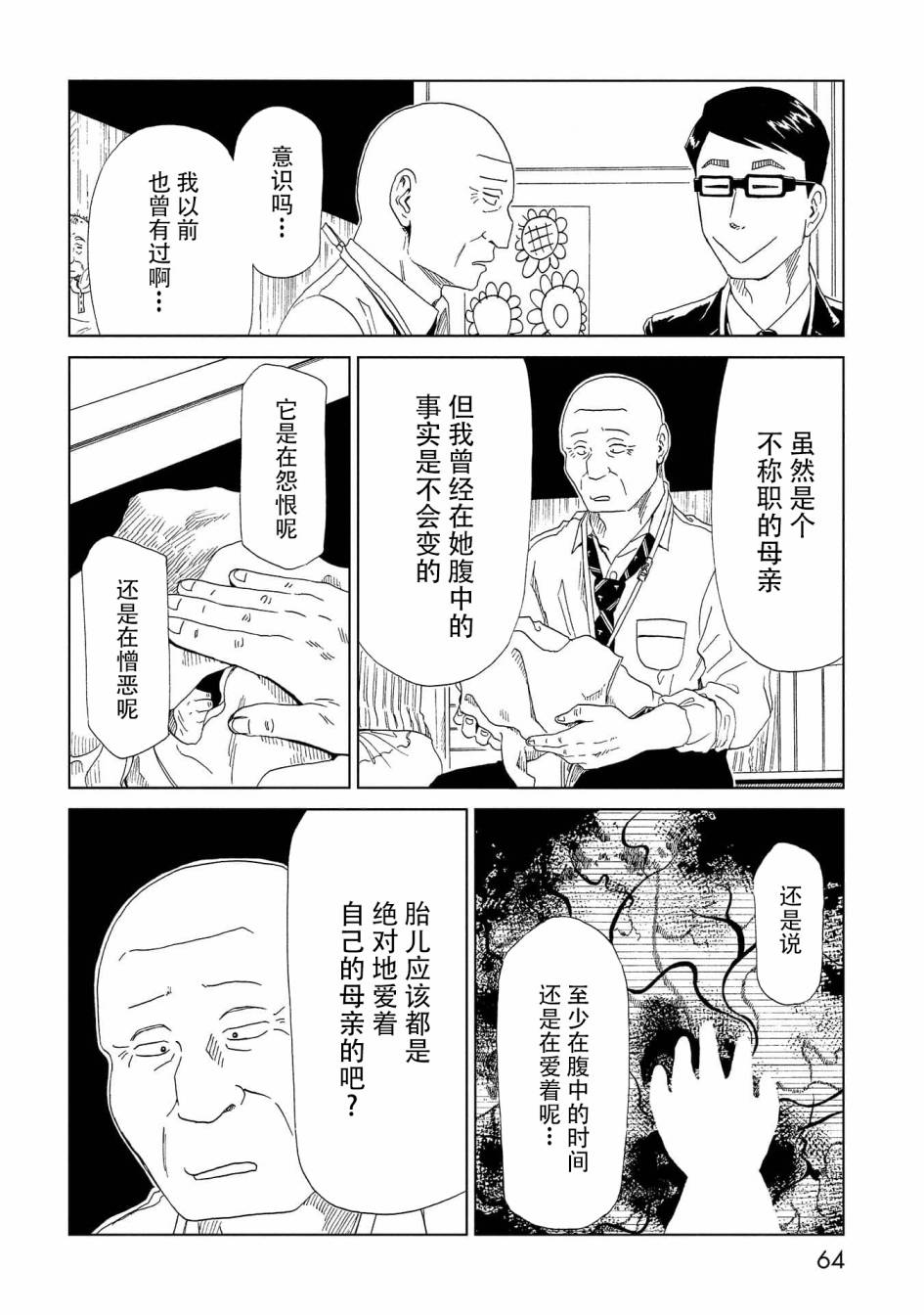 《死役所》漫画最新章节第36话 母（2）免费下拉式在线观看章节第【24】张图片