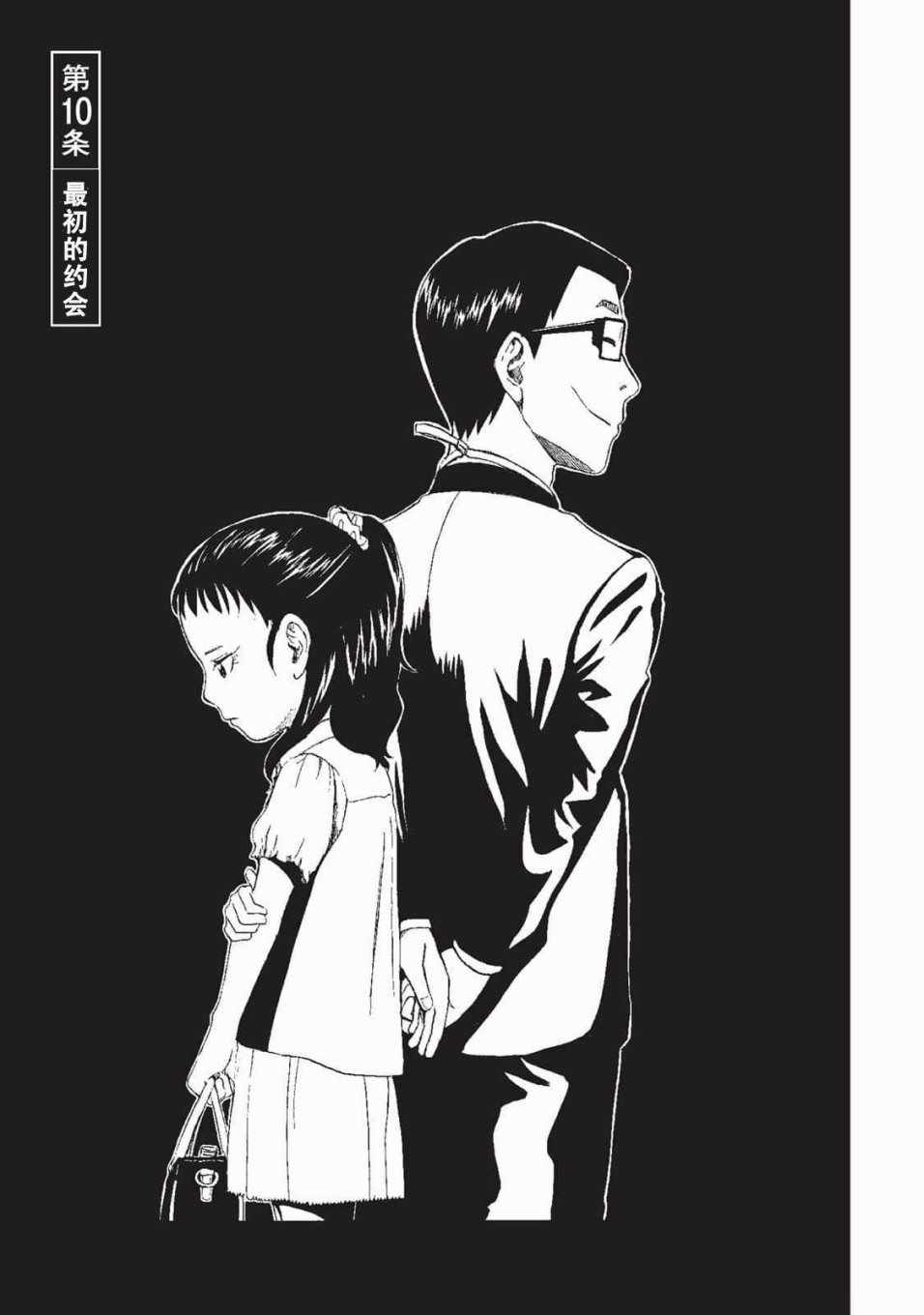 《死役所》漫画最新章节第10话免费下拉式在线观看章节第【1】张图片