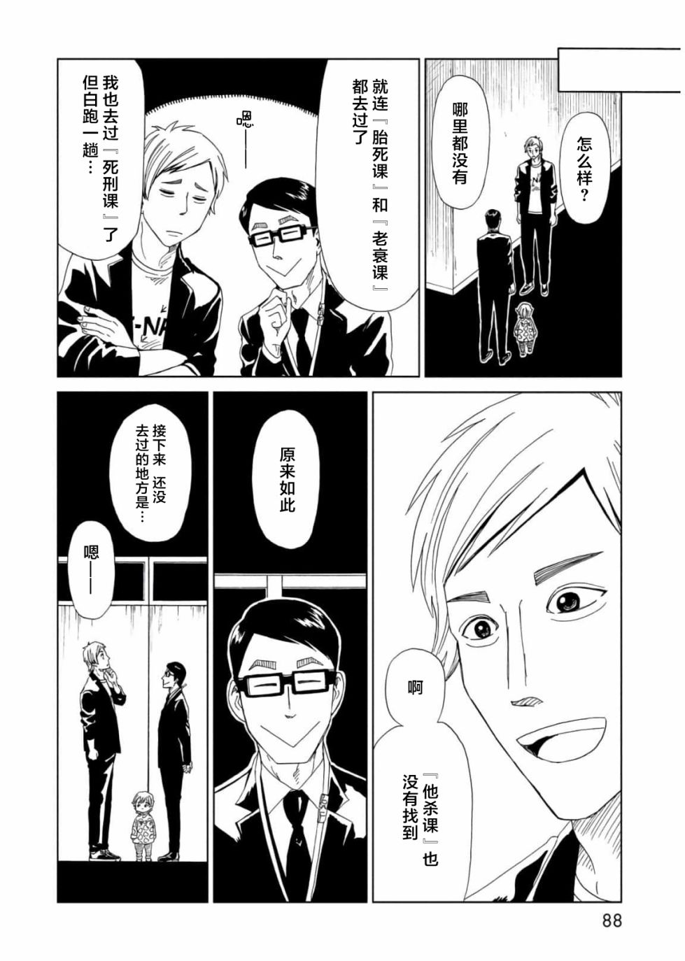 《死役所》漫画最新章节第56话免费下拉式在线观看章节第【10】张图片