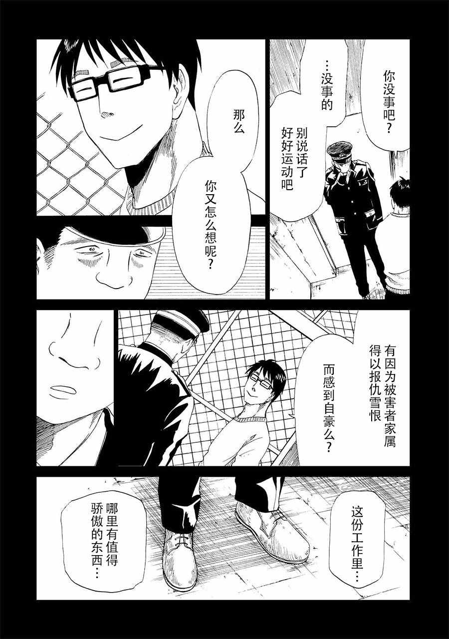 《死役所》漫画最新章节第17话免费下拉式在线观看章节第【22】张图片