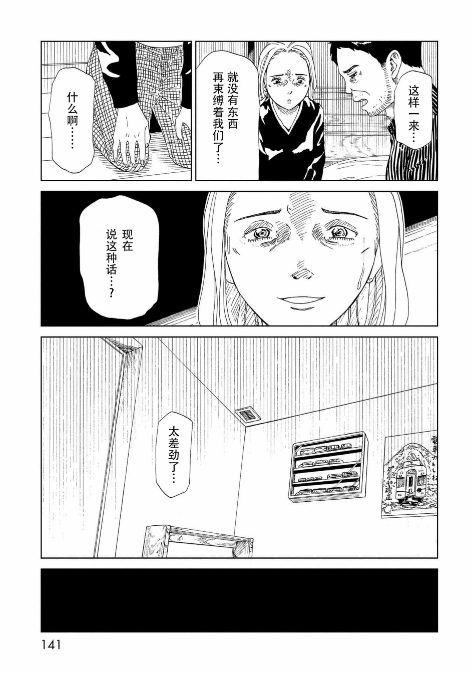 《死役所》漫画最新章节第38话免费下拉式在线观看章节第【27】张图片