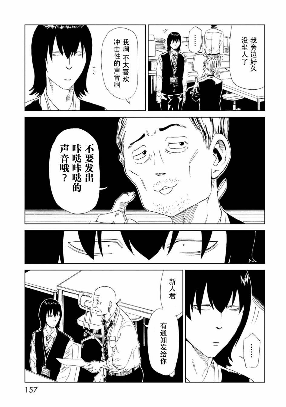 《死役所》漫画最新章节第34话 新职员免费下拉式在线观看章节第【7】张图片