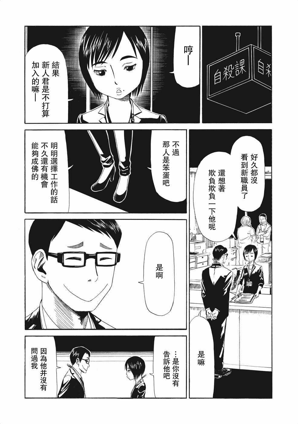 《死役所》漫画最新章节第5话免费下拉式在线观看章节第【23】张图片