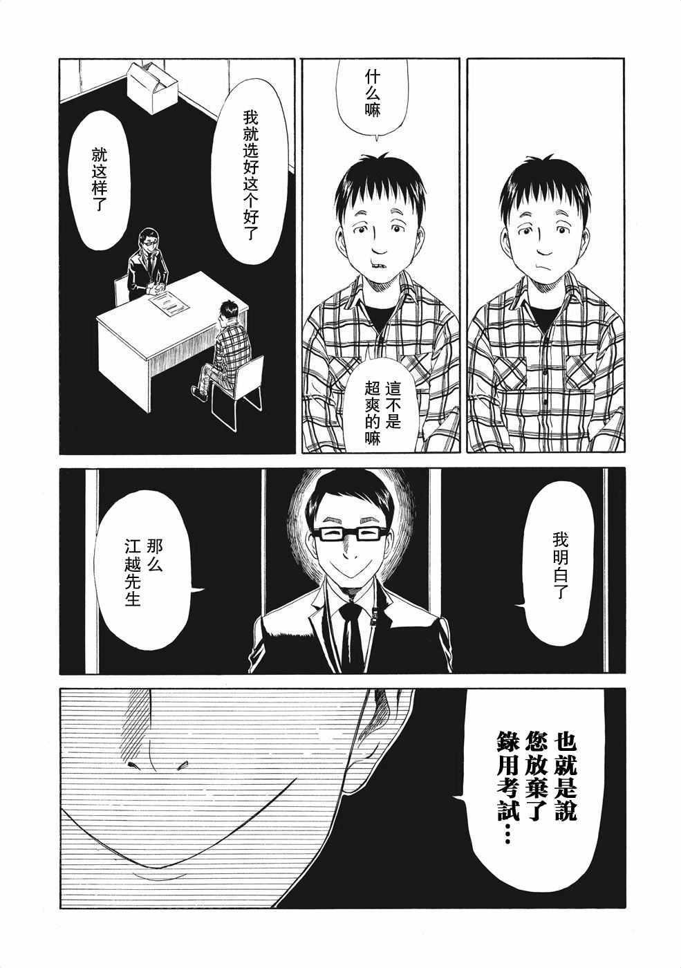 《死役所》漫画最新章节第5话免费下拉式在线观看章节第【22】张图片