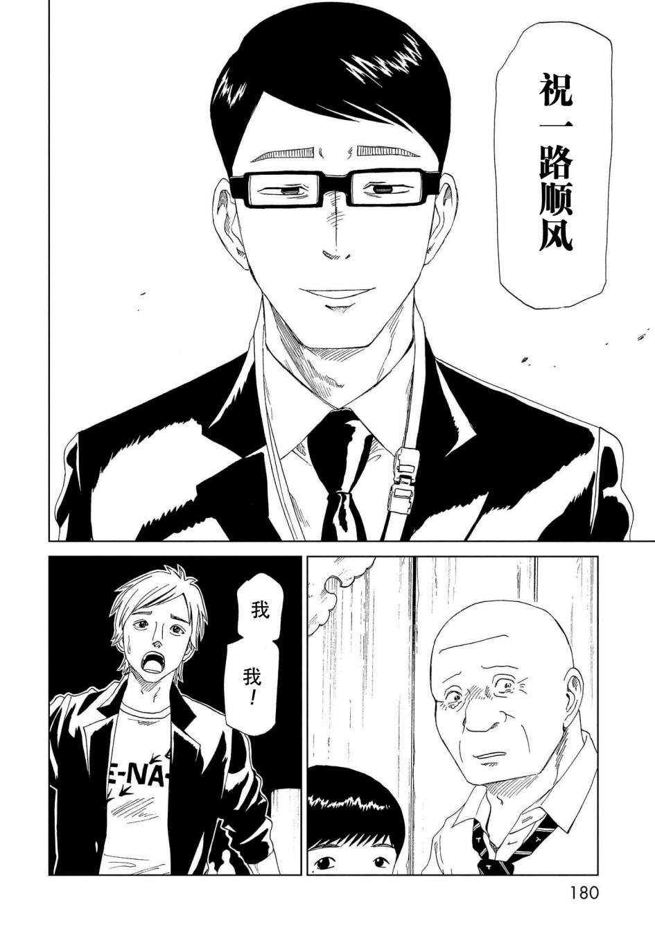 《死役所》漫画最新章节第39话免费下拉式在线观看章节第【32】张图片