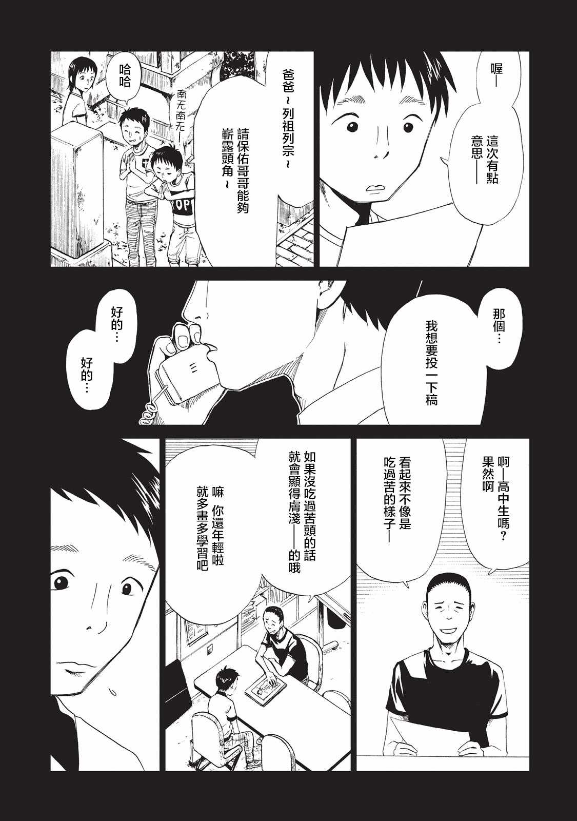 《死役所》漫画最新章节第7话免费下拉式在线观看章节第【13】张图片