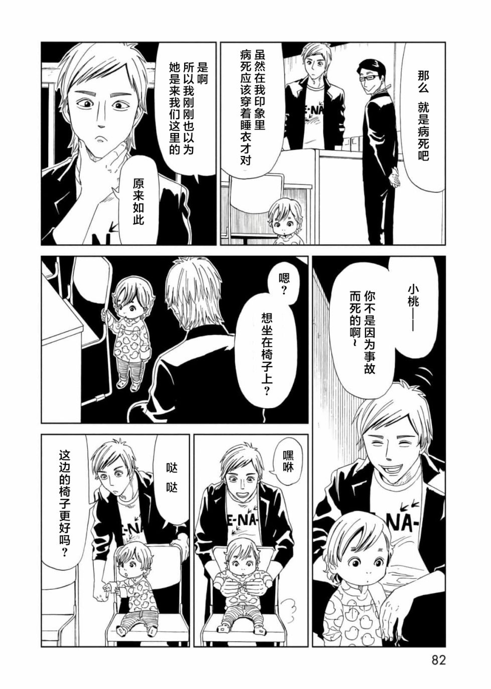 《死役所》漫画最新章节第56话免费下拉式在线观看章节第【4】张图片