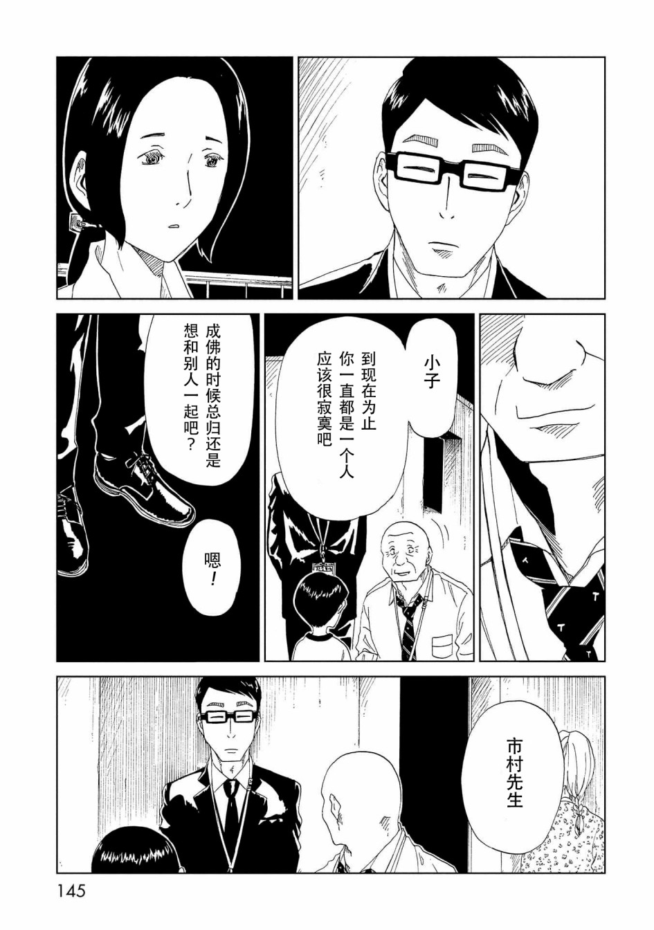 《死役所》漫画最新章节第38话免费下拉式在线观看章节第【31】张图片