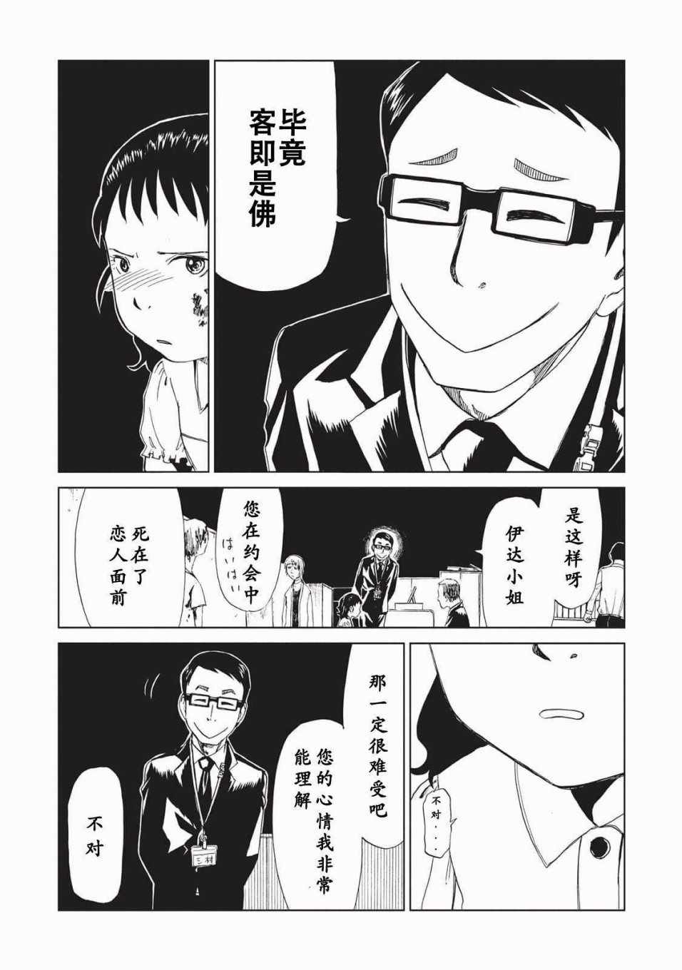 《死役所》漫画最新章节第10话免费下拉式在线观看章节第【21】张图片