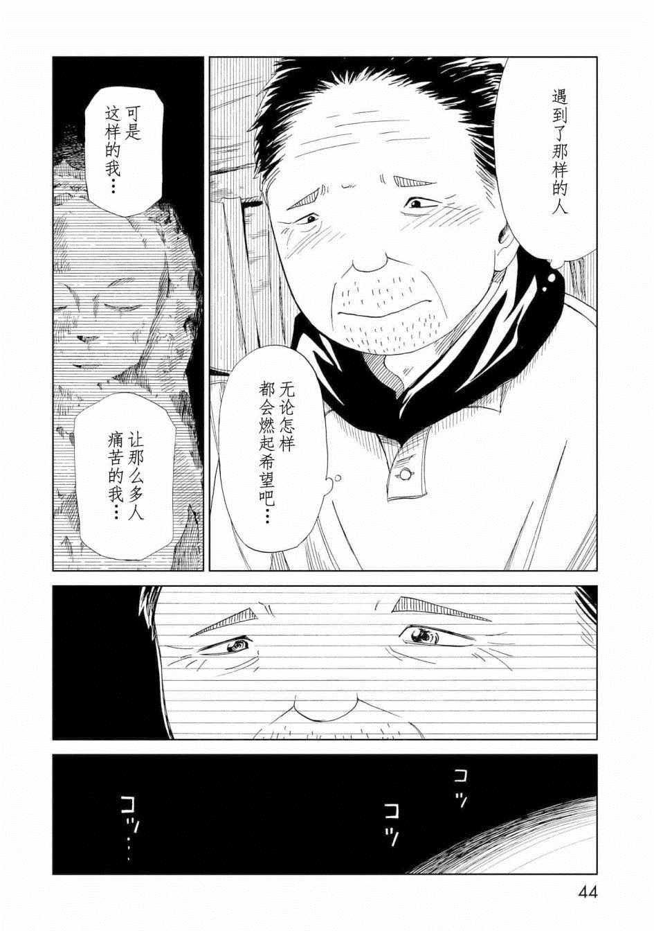 《死役所》漫画最新章节第25话免费下拉式在线观看章节第【39】张图片