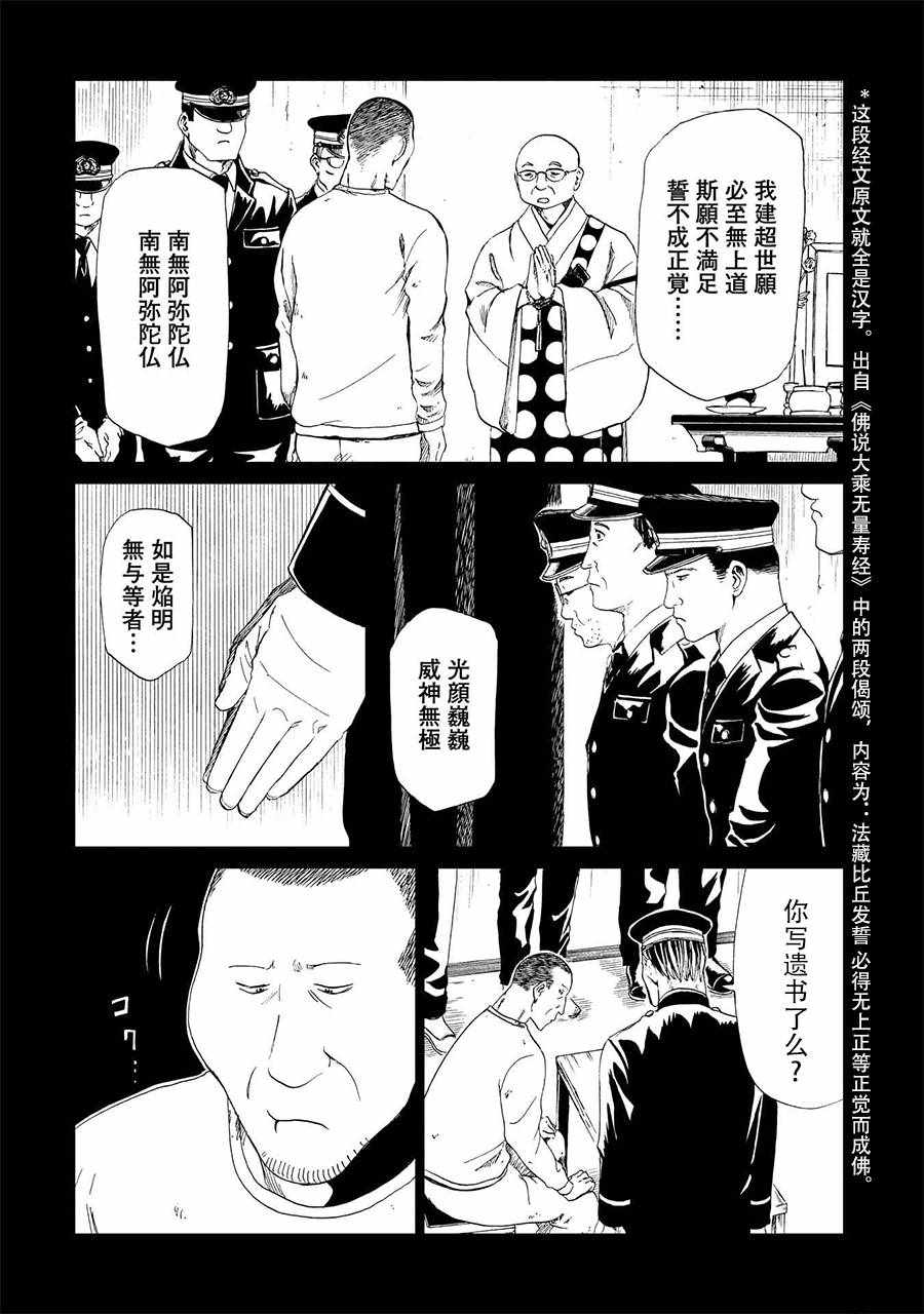 《死役所》漫画最新章节第17话免费下拉式在线观看章节第【6】张图片