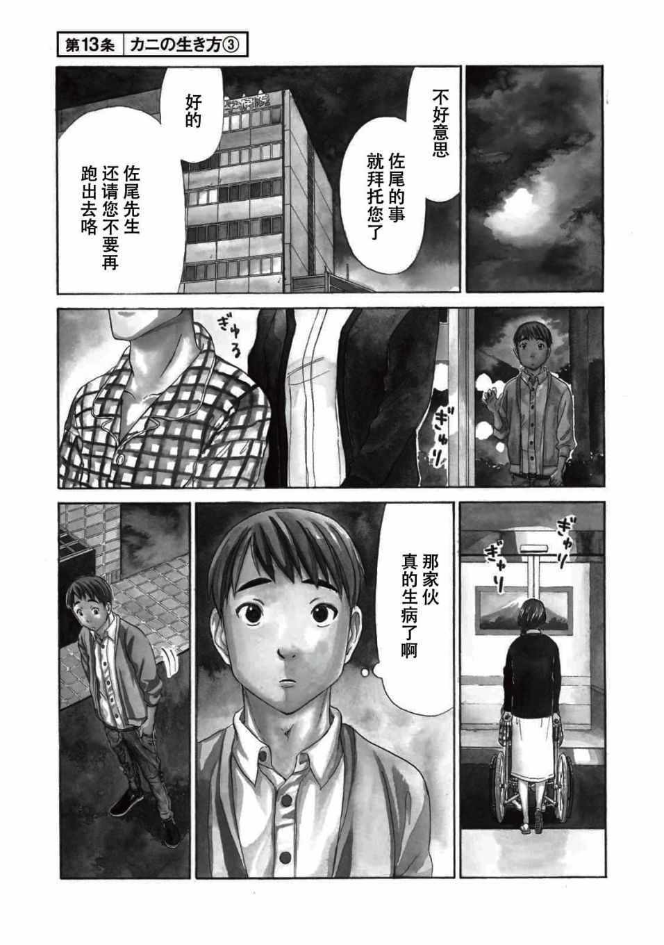 《死役所》漫画最新章节第13话免费下拉式在线观看章节第【1】张图片