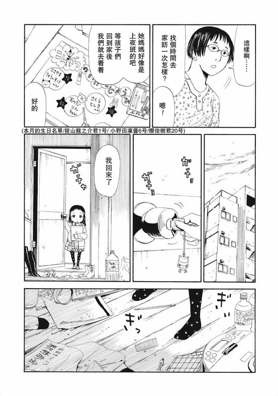 《死役所》漫画最新章节第3话免费下拉式在线观看章节第【13】张图片