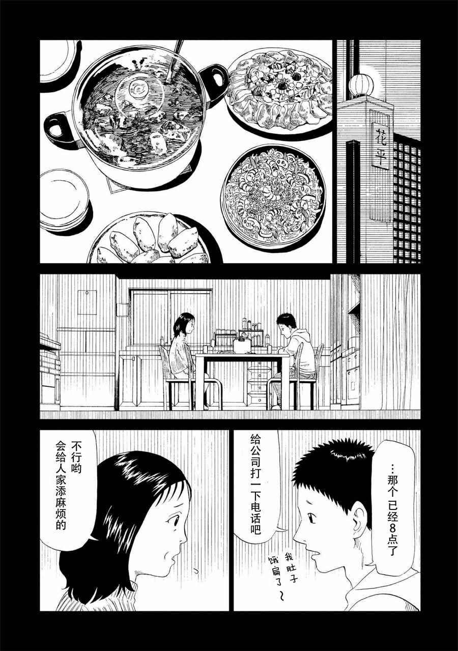 《死役所》漫画最新章节第28话免费下拉式在线观看章节第【11】张图片