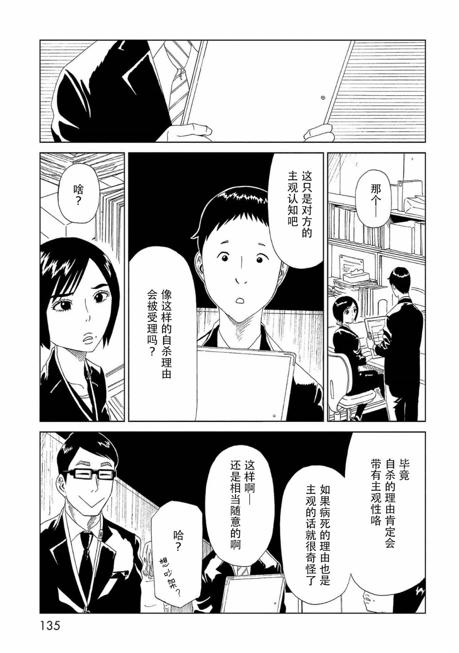 《死役所》漫画最新章节第43话 自己判断免费下拉式在线观看章节第【19】张图片