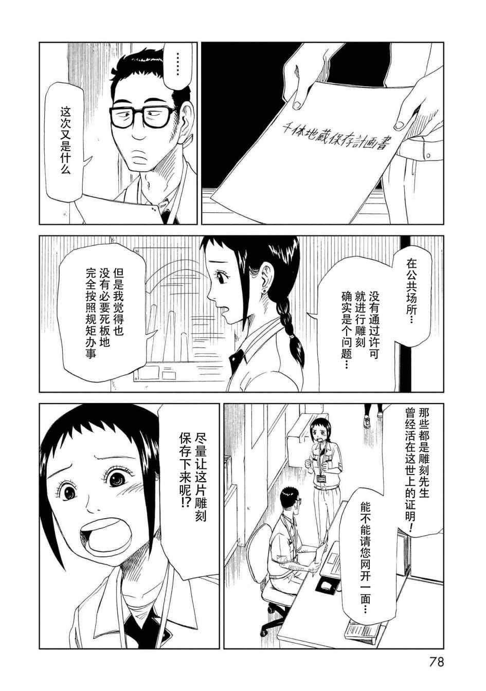 《死役所》漫画最新章节第26话免费下拉式在线观看章节第【33】张图片