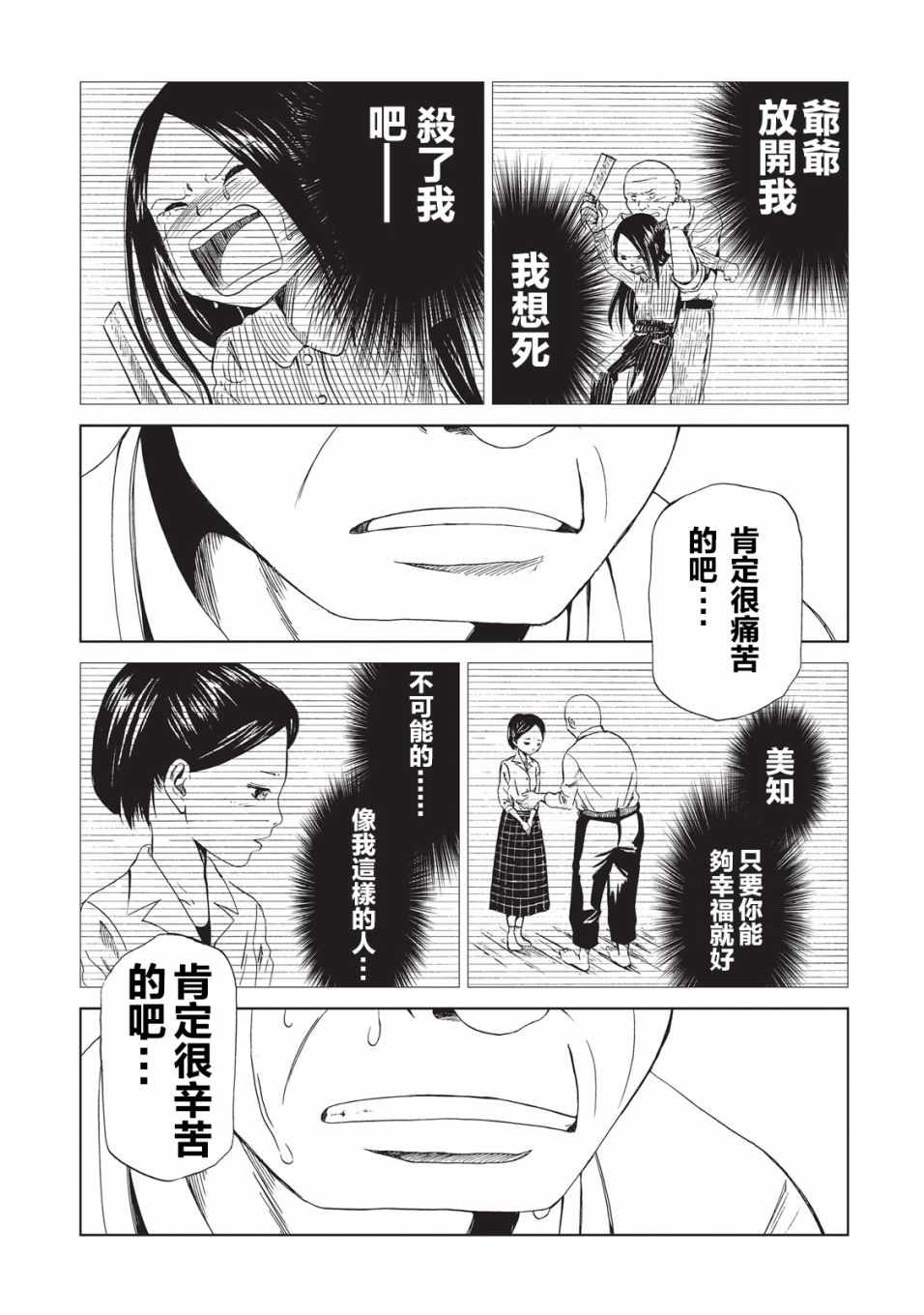 《死役所》漫画最新章节第9话免费下拉式在线观看章节第【37】张图片