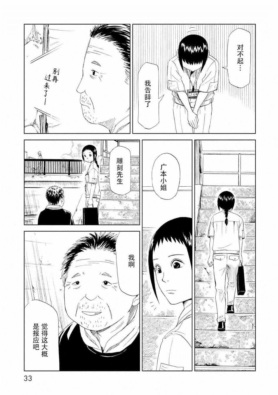 《死役所》漫画最新章节第25话免费下拉式在线观看章节第【28】张图片