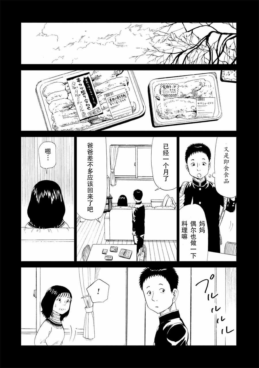 《死役所》漫画最新章节第28话免费下拉式在线观看章节第【14】张图片