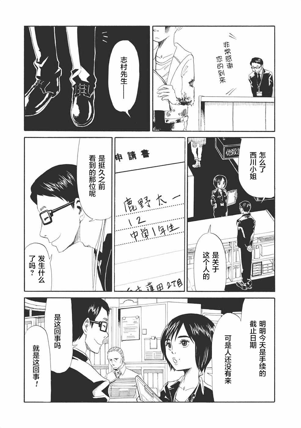 《死役所》漫画最新章节第1话免费下拉式在线观看章节第【25】张图片