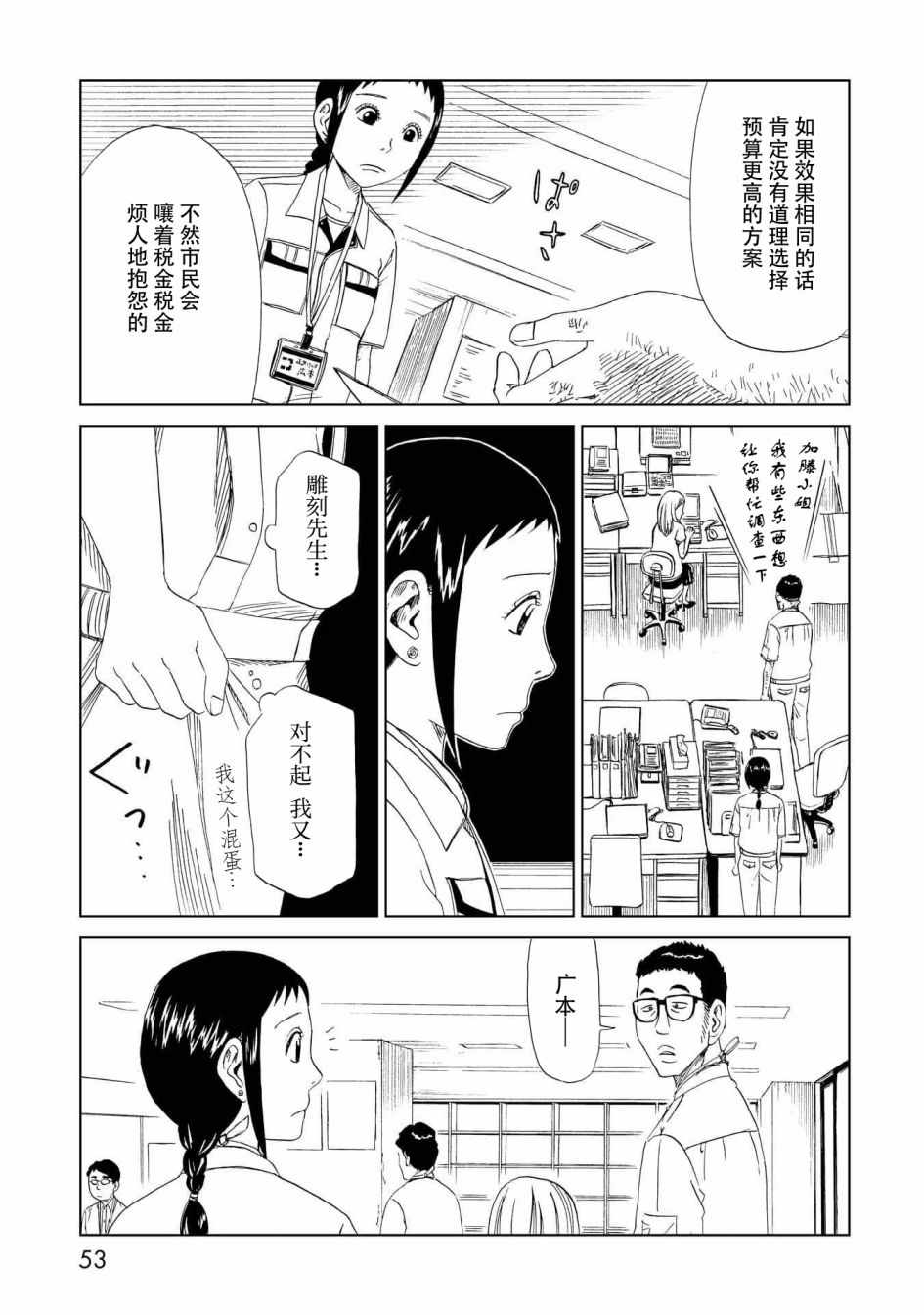 《死役所》漫画最新章节第26话免费下拉式在线观看章节第【9】张图片