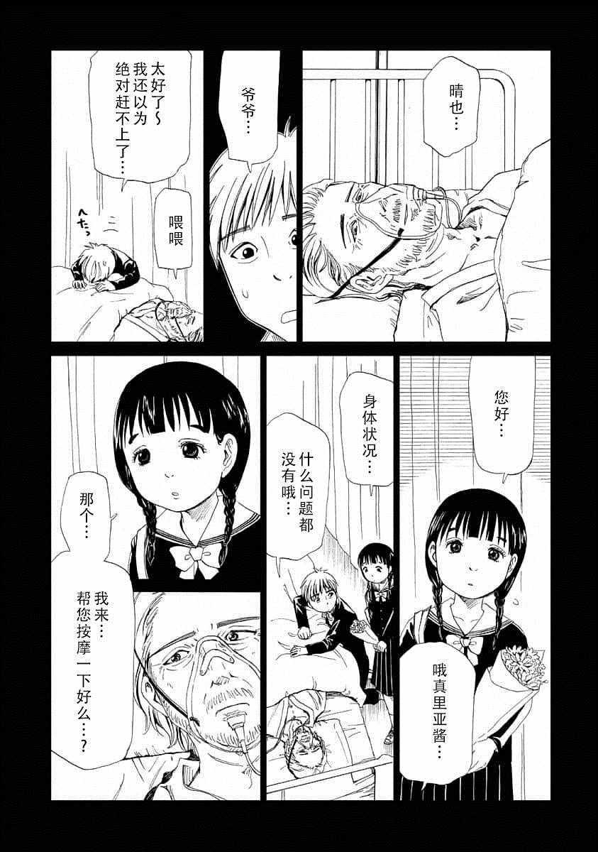 《死役所》漫画最新章节第21话免费下拉式在线观看章节第【16】张图片