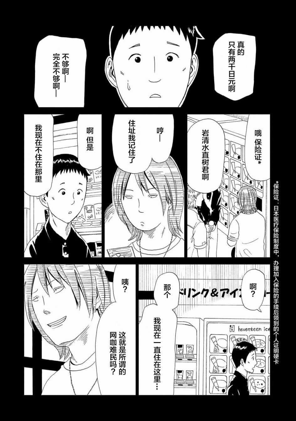 《死役所》漫画最新章节第46话免费下拉式在线观看章节第【13】张图片